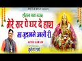 मेरे सर पे धर दे हाथ गुड़गामे आली Mukesh Sharma 