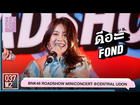 220305 BNK48 Fond - ดีอะ @ BNK48 ดีอะ Roadshow Mini Concert, Central Udonthani [Fancam 4K 60p]