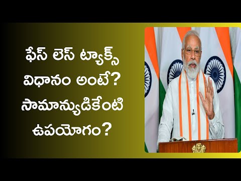 what is faceless tax system in telugu