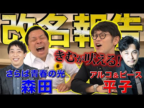 ちょんまげラーメン【改名】さらば森田・アルピー平子に報告だ！！