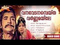 Vanavedan Ambeytha Kannappanunni Movie Song M Kunchacko P Bhaskaran K Raghavan P Susheela