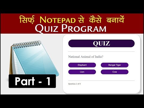 Make Quiz Program with Notepad Part - 1| How to insert...