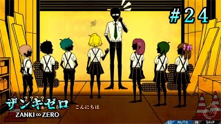 【PS4】# 24 じゃがまの観る！『ザンキゼロ』END?