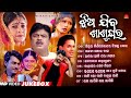 Jhiya Jiba Sasughara Full Video Jukebox Bahaghara Gita Mohammad Aziz Anasuya Nath Sunmusic