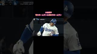 大谷翔平のすごいホームランを振り返る