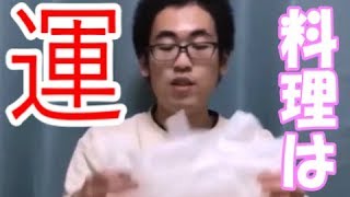 [実写] 運任せで料理作ってみた。 [第1回] [みそにんげん]