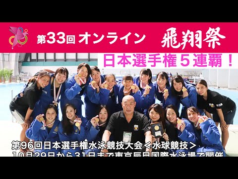 キングオブスポーツ『水球』の魅力に迫る