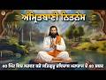 Morning Path 40 Shabad Amrit Bani Satguru Ravidass Ji Mahraj 40 ਸ਼ਬਦਾਂ ਦਾ ਜਾਪ 