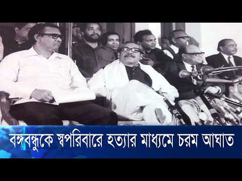শেখ হাসিনার নেতৃত্বে ঘুরো দাঁড়ানো আওয়ামী লীগের ওপর বার বার আঘাত এসেছে | ETV News