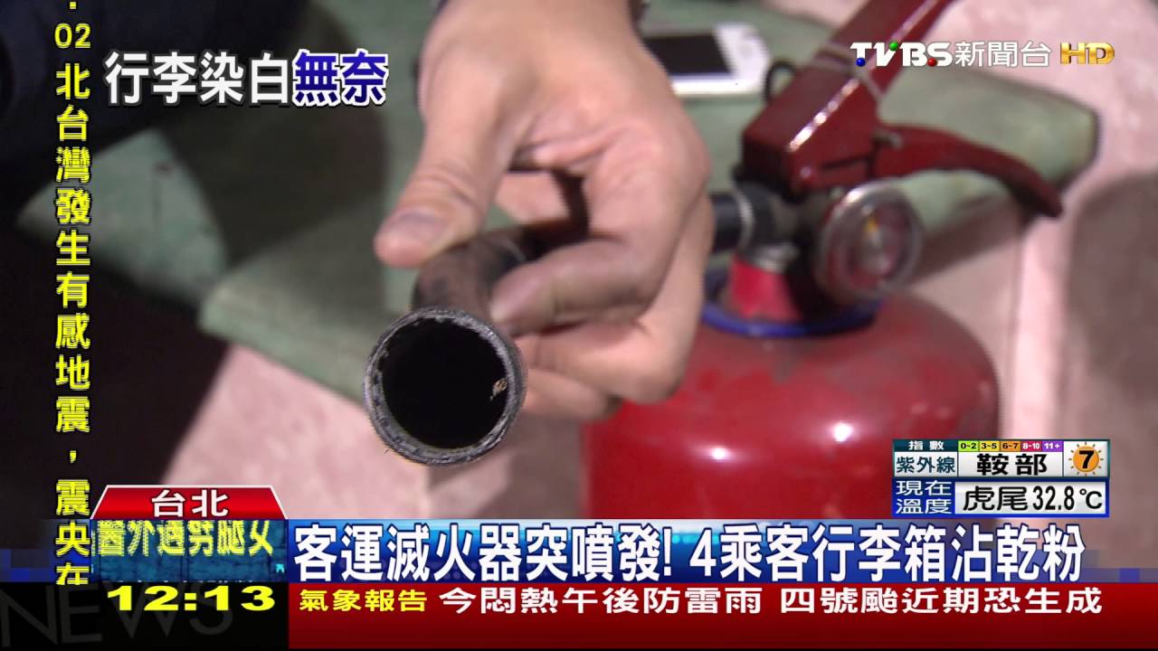 客運滅火器突噴發 4乘客行李箱沾乾粉