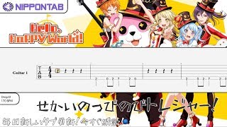 【Guitar TAB】〚Hello, Happy World!〛せかいのっびのびトレジャー！ / Sekai Nobbinobi Treasure! - バンドリ! ギター tab譜