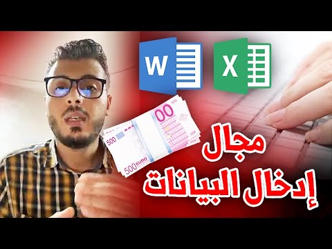 , title : 'أمين رغيب : مجال للعمل معا لأجانب في إدخال البيانات Data Entry (مجال مربح)'