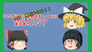 【ゆっくり茶番】あの有名な方を紹介！？