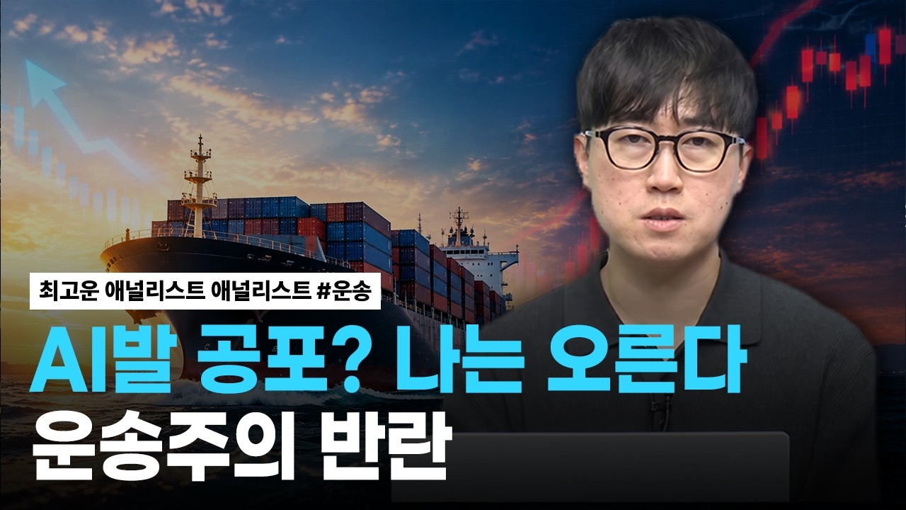 팬오의 전일 신고가와 HMM의 상대적 강세 | 리서치톡톡