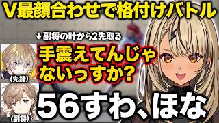 V最顔合わせで格付けバトルをする【神成きゅぴ/叶/風楽奏斗/鬼ヶ谷テン/V最スト6/ぶいすぽ/切り抜き】