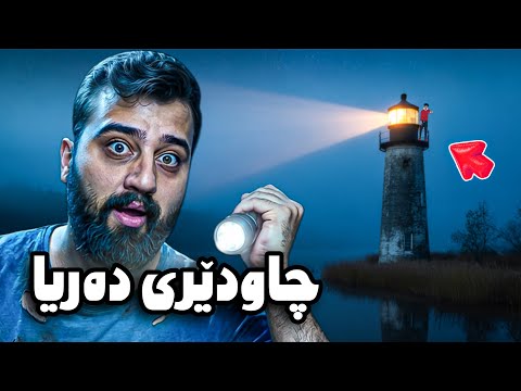 چوومە ناو قولەی حەرەسیەوە چی تیابوو 😳