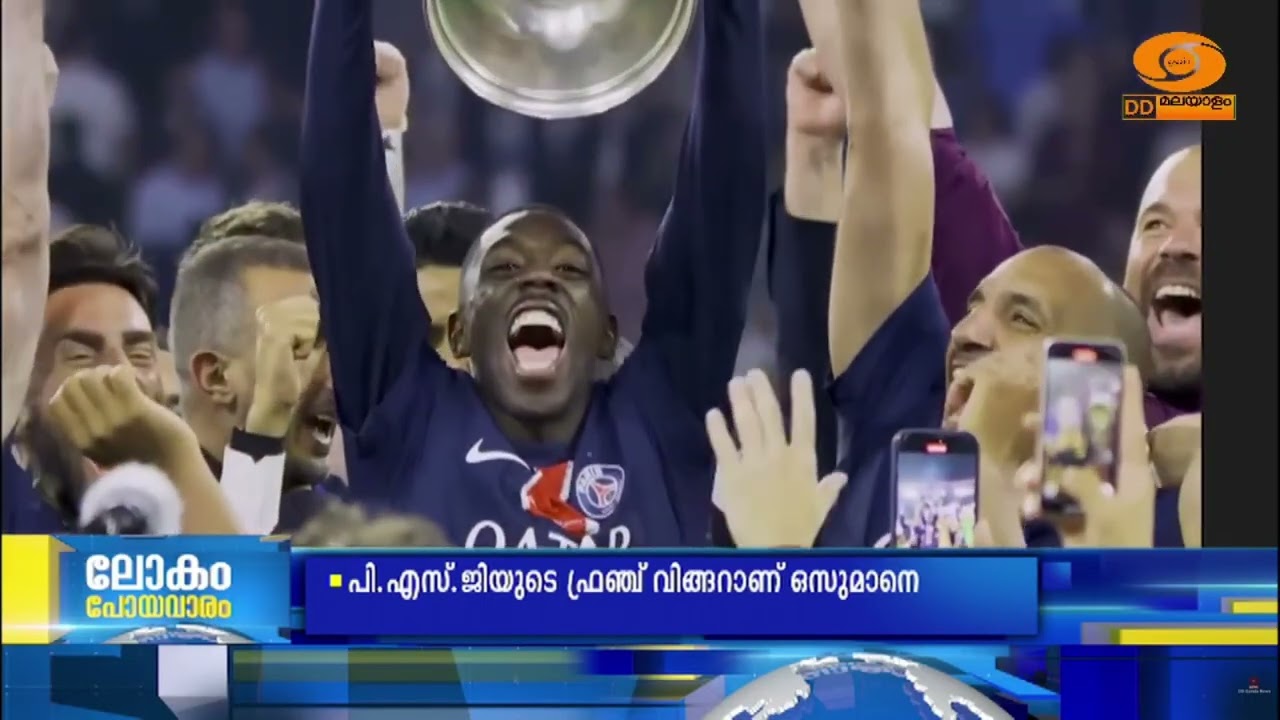 ഒസുമാനെ ഡെംബെലെയ്ക്ക് 2025 ഫിഫ ദ ബെസ്റ്റ് പുരസ്കാരം  || Lo