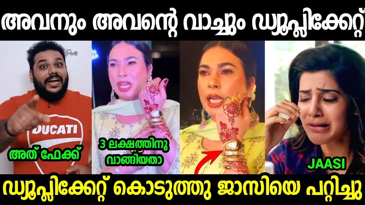 തള്ളി മറിച്ചത് വെറുതെ ആയി 😂😂😂| Jazi watch Troll video Malayalam 