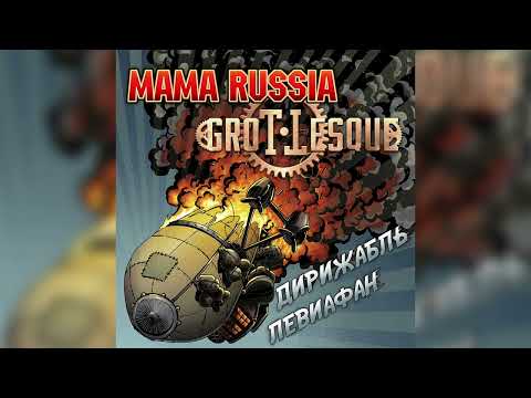 MAMA RUSSIA, GroTTesque - Airship Leviathan