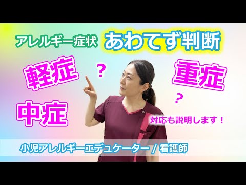 食物アレルギーの15の症状とその対処法