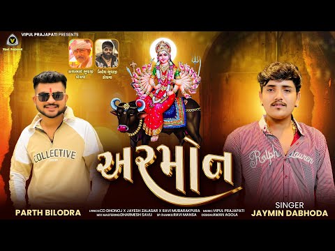 Armon | અરમોન | Jaymin Dabhoda | Vihat Maa Song | Instagram Reel Hit Song | Vraj Studio Devotional