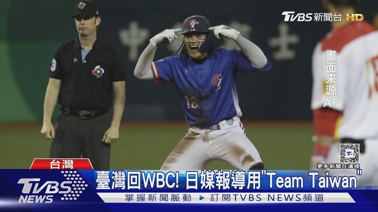 WBC資格賽/臺灣重回WBC!日球迷關注孫易磊 外媒也講「TeamTaiwan」