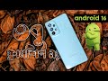 Samsung Galaxy A73 5g In Bangla OIS IP67 Snapdragon 778g