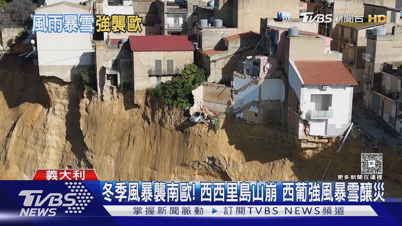 冬季風暴襲南歐！　西西里島山崩　西葡強風暴雪釀災