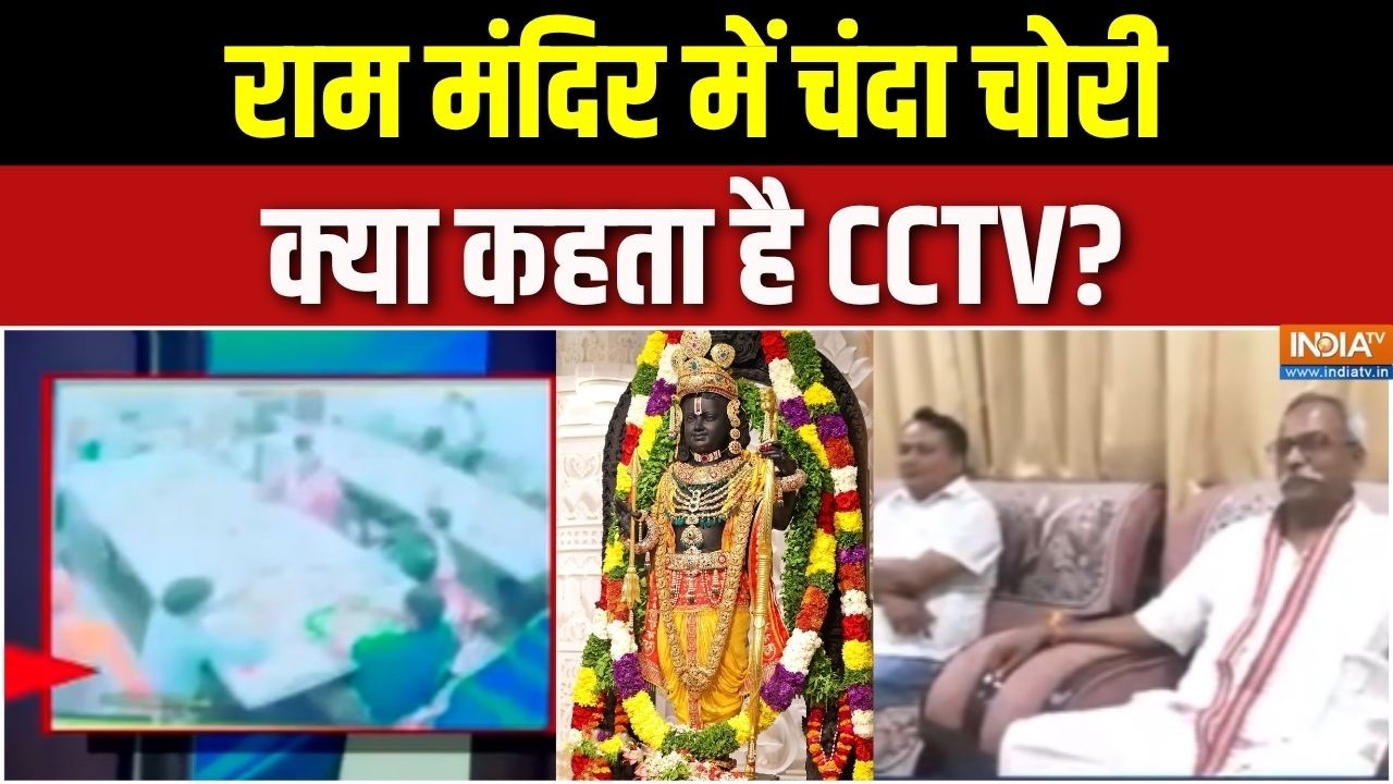 Ram Mandir Donations Row: राम मंदिर में चंदा चोरी, क्या कहता है CCTV? | Tinnu Yada