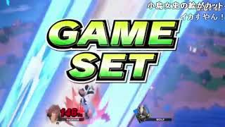 スマブラ淫夢 ジ ュ ッ セ ン パ イ ア ・ キ ラ ー richter02