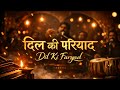 Dil Ki Faryad Qawwali दिल की फरियाद Heart Touching Sufi Qawwali Emotional Kala