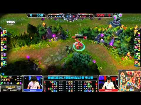 2014全球总决赛 半决赛 SSW vs SSB 第1场