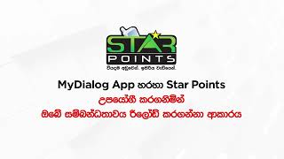 How to Reload Using Star Points via the MyDialog App | Sinhala