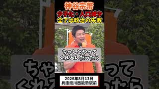 神谷宗幣、少子化・人口減少すべては政治の責任 #参政党 #政治 #国会