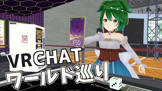 【Vtuber】夏のVRChatワールド巡り！【雑談配信】【バ美肉】