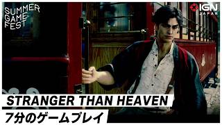 『STRANGER THAN HEAVEN』7分の実機プレイ！全く新しいバトルシステムを確認しよう。