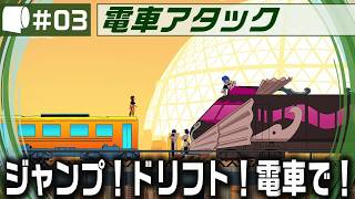 #03：Live Archive '26/07/19【 電車アタック / Denshattack! （製品版）】日本が世界に誇る鉄道ならジャンプもドリフトもお手の物