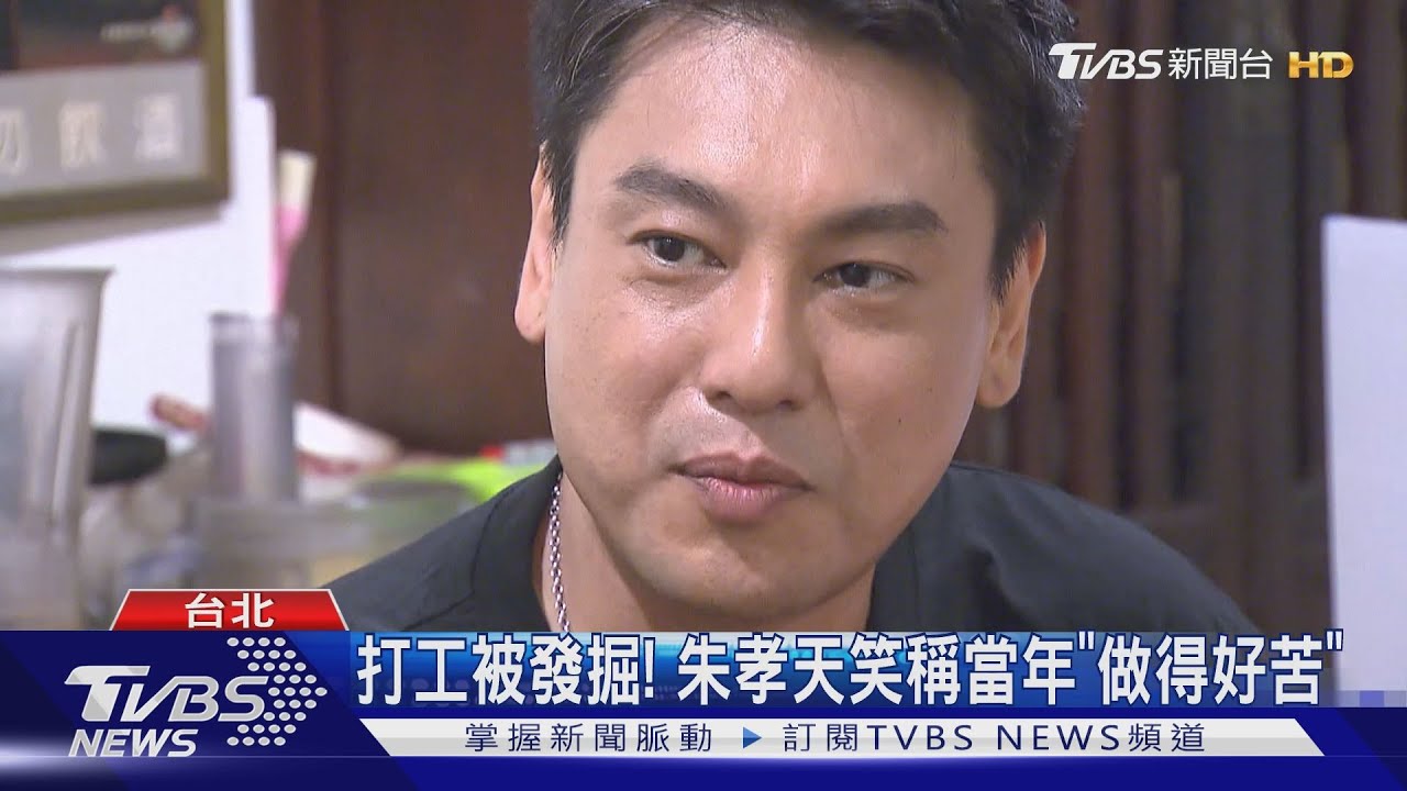 好久不見！朱孝天回「被星探發掘」餐廳　憶當年打工「做得很苦」