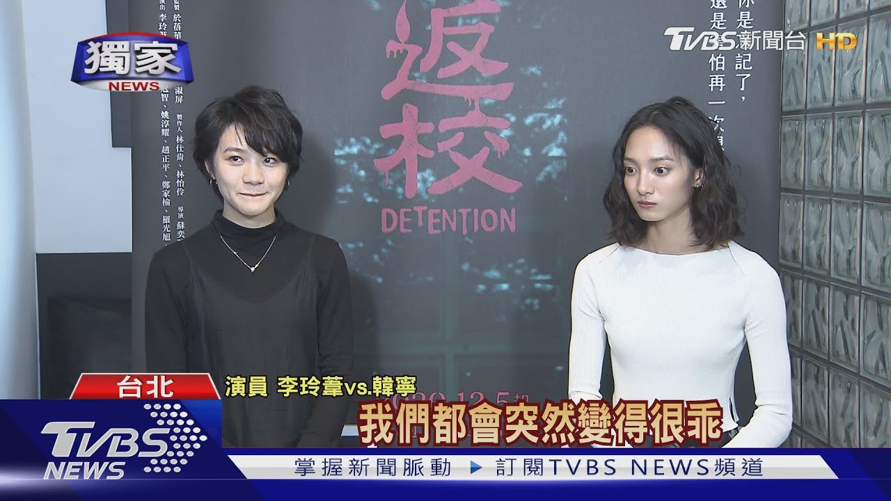 《返校》影集推雙女主角 韓寧、李玲葦挑大梁
