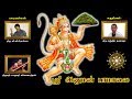 ஸ்ரீ அனுமன் பாமாலை Sri Hanuman Paamaalai