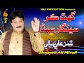 GHAT KAR SENGHAR SUHNA Shaman Ali Mirali Volume 4735 Album 02 Naz Production