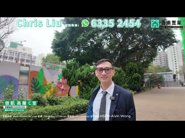 【Chris「置」筍推介】傲凱高層C室