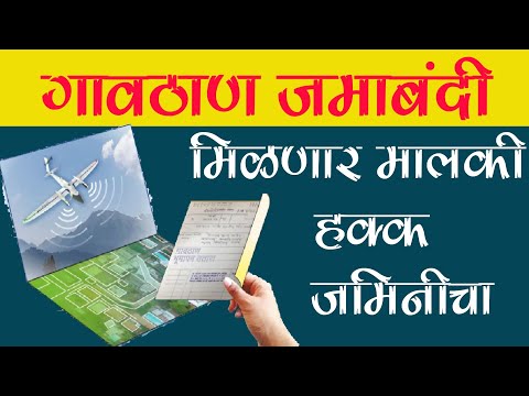 Gaonthan jamabandi prakalp