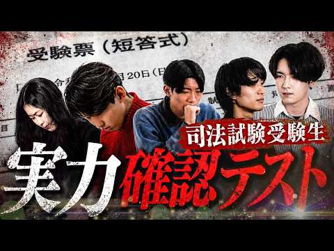 #1 司法試験ドキュメンタリー開幕