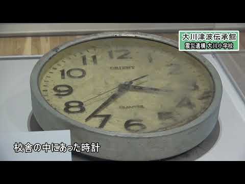 東日本大震災シリーズ101  震災遺構 大川小学校～宮城・石巻市～