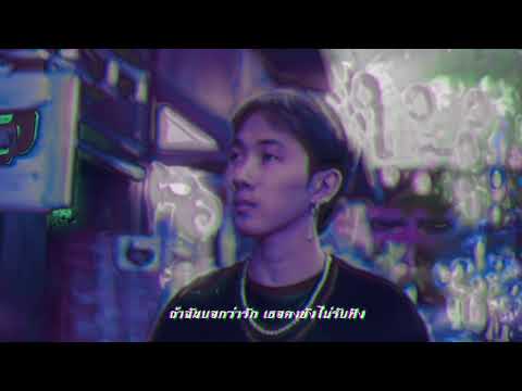 ช่วยบอกฉัน ( 말해줘 ) NICECNX ft.  Karacin JR, NAP THE KID, ESTEE  Prod.by Zippo