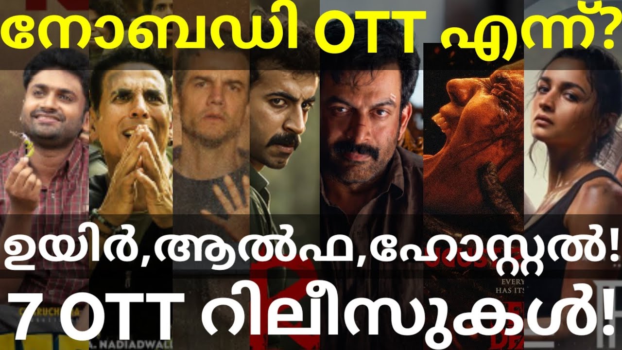 INobody and Uyir OTT Release Confirmed |7 Movies OTT Release Date #Netflix #JioHotstar #Prithviraj 