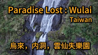 Paradise Lost: Wulai, Taiwan - 烏來，内洞，雲仙失樂園