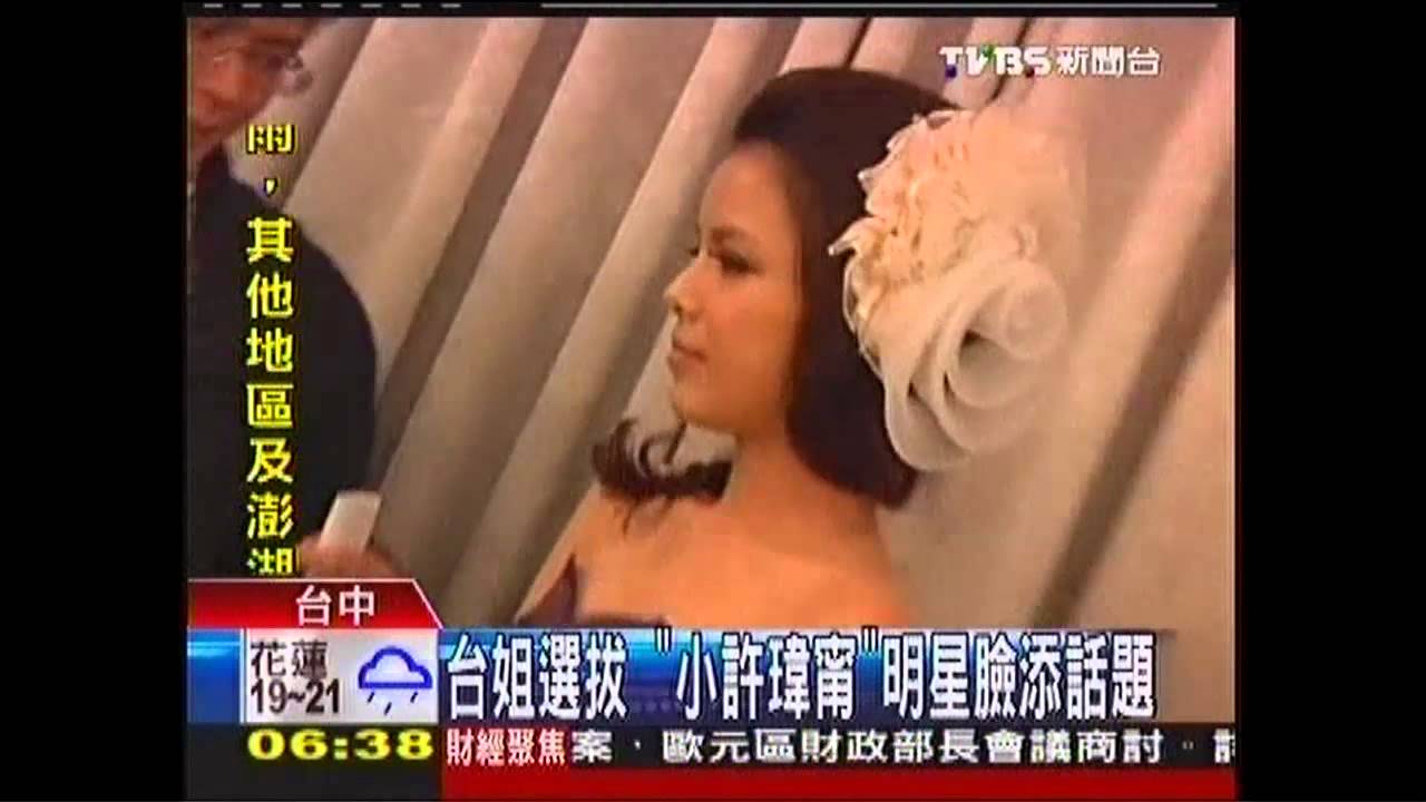 台姐選拔 「小許瑋甯」明星臉添話題