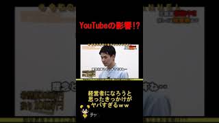 令和の虎【経営者になりたいなら・・!?】令和の虎切り抜きCHANNEL #shorts